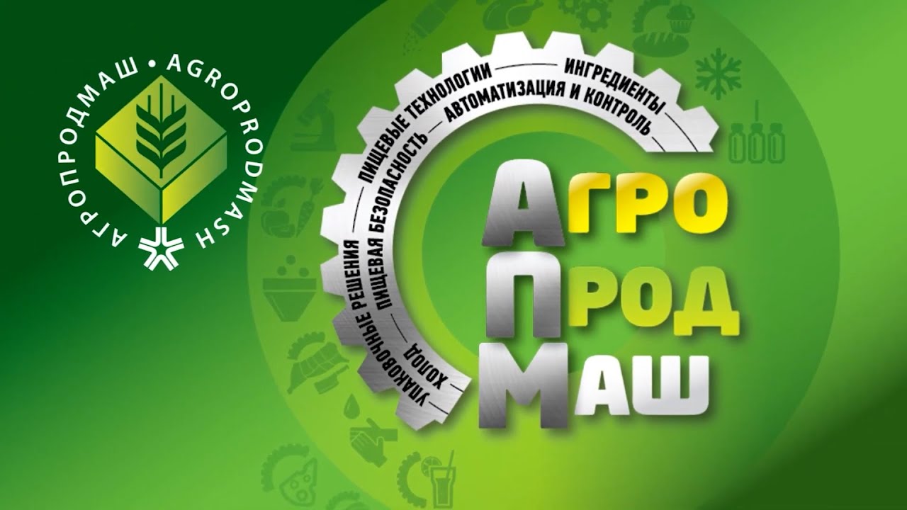 Приглашаем на выставку "Агропродмаш-2025"